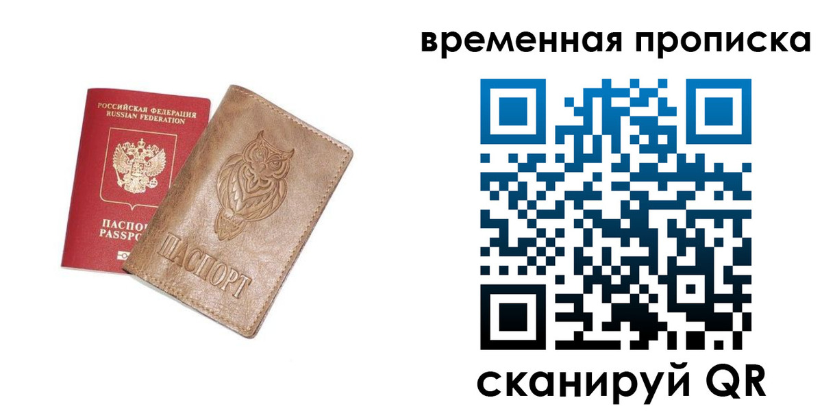 временная регистрация купить в Усолье-Сибирском