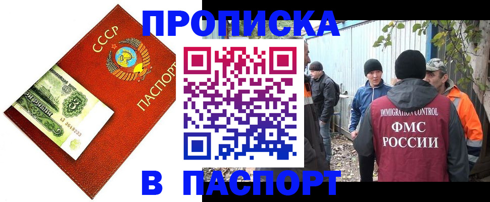 купить прописку в Усолье-Сибирском