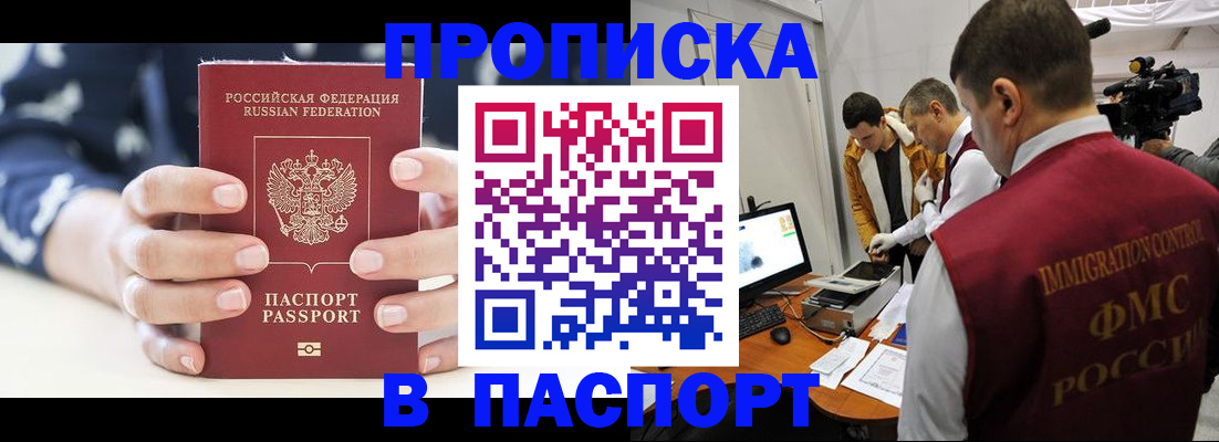 прописка в квартире в Усолье-Сибирском