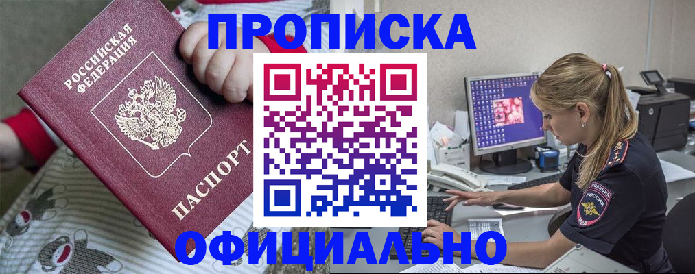 временная регистрация купить в Усолье-Сибирском