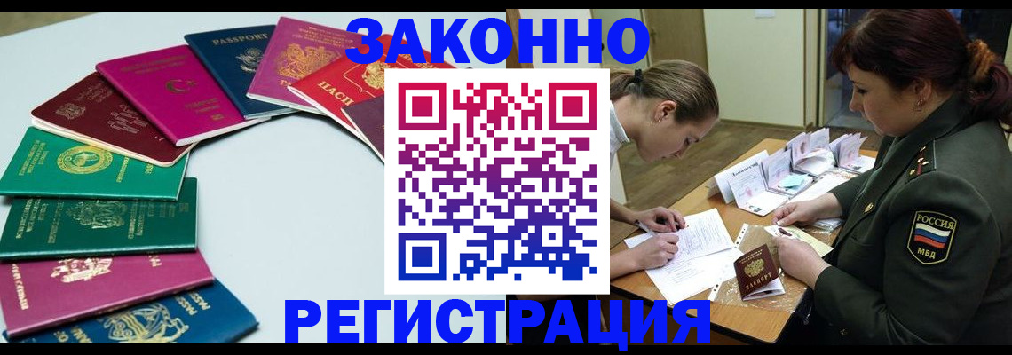 прописка регистрация в Усолье-Сибирском
